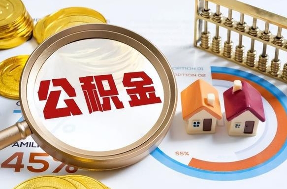 深圳封存怎么取钞公积金（封存的住房公积金怎么提取）