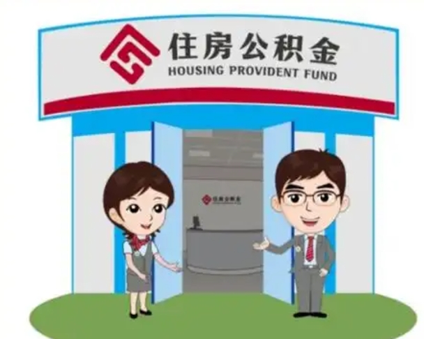 深圳如何取出离职公积金帐户的（离职怎么取住房公积金里的钱）